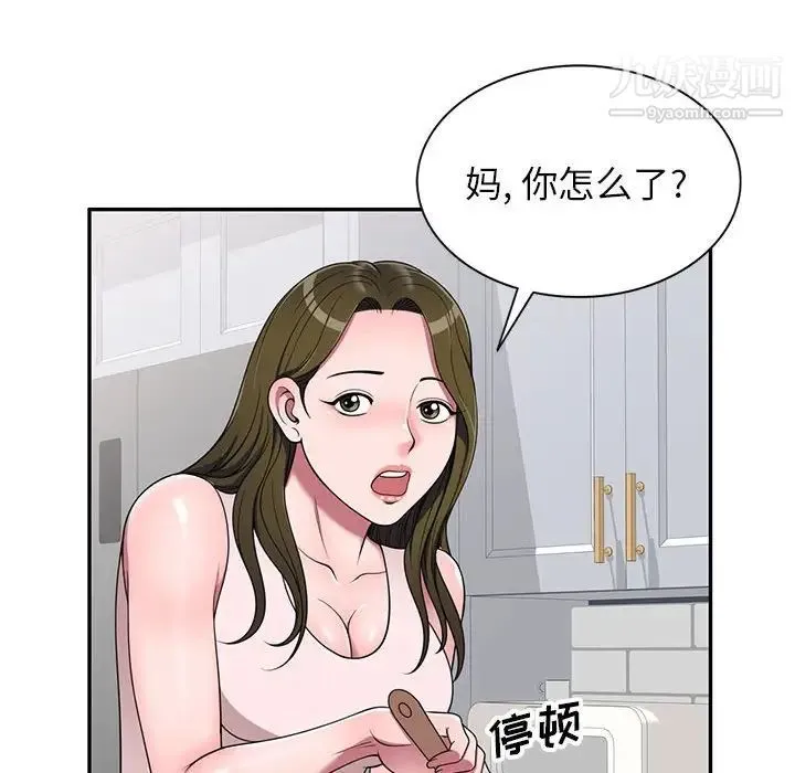 家教老师不教课 第22话 第49页