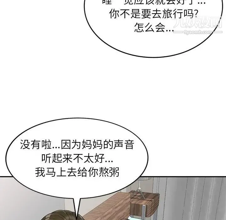 家教老师不教课 第22话 第31页
