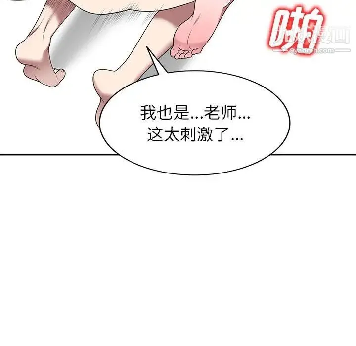 家教老师不教课 第22话 第87页