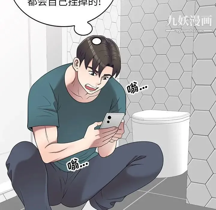 家教老师不教课 第22话 第133页