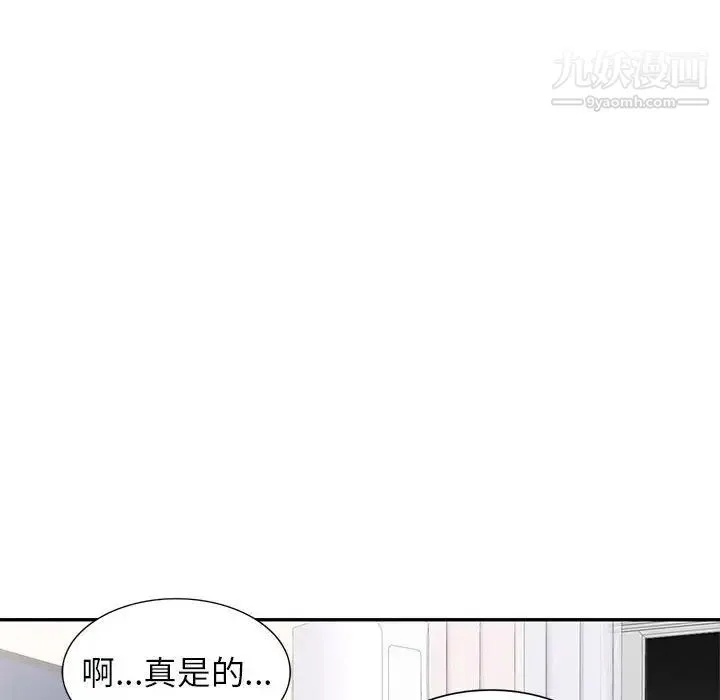 家教老师不教课 第22话 第69页