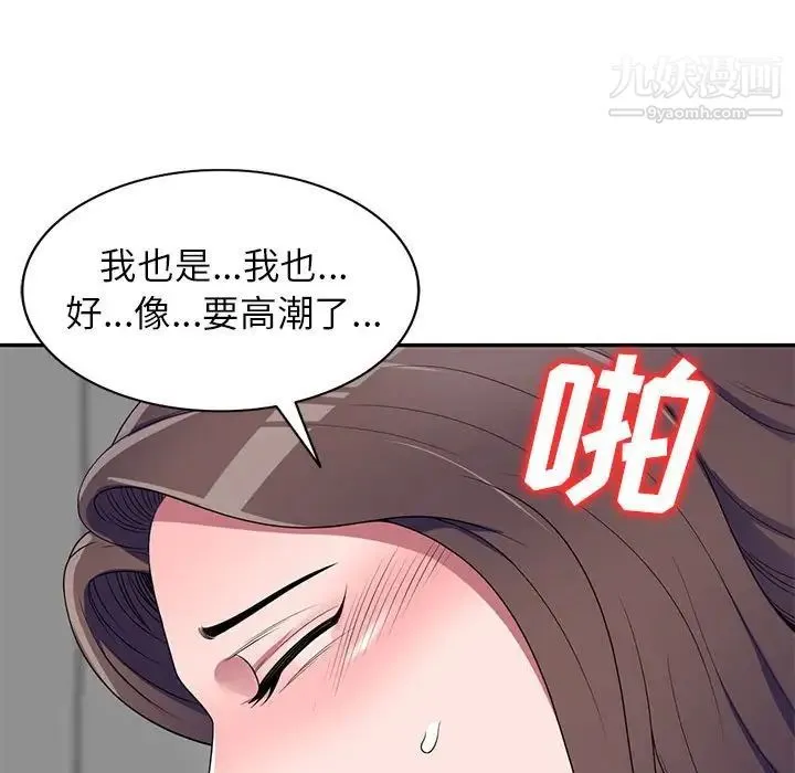家教老师不教课 第22话 第94页