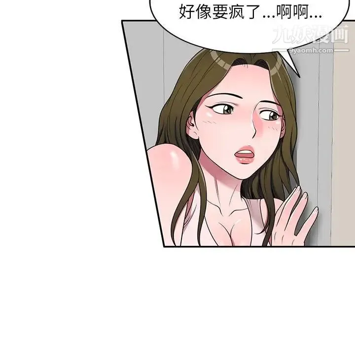 家教老师不教课 第22话 第80页