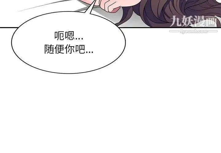 家教老师不教课 第22话 第4页