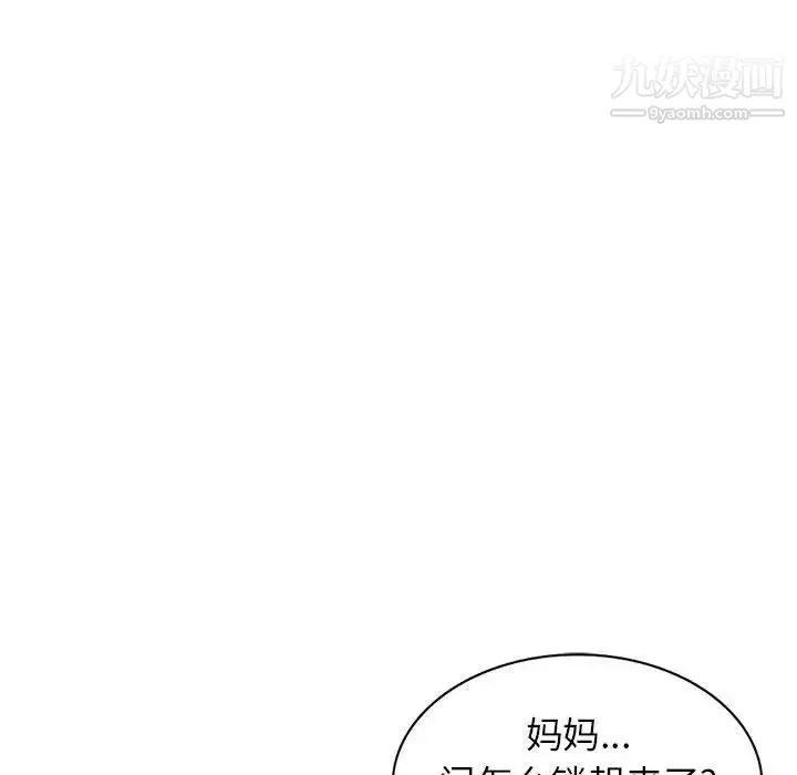 家教老师不教课 第22话 第61页