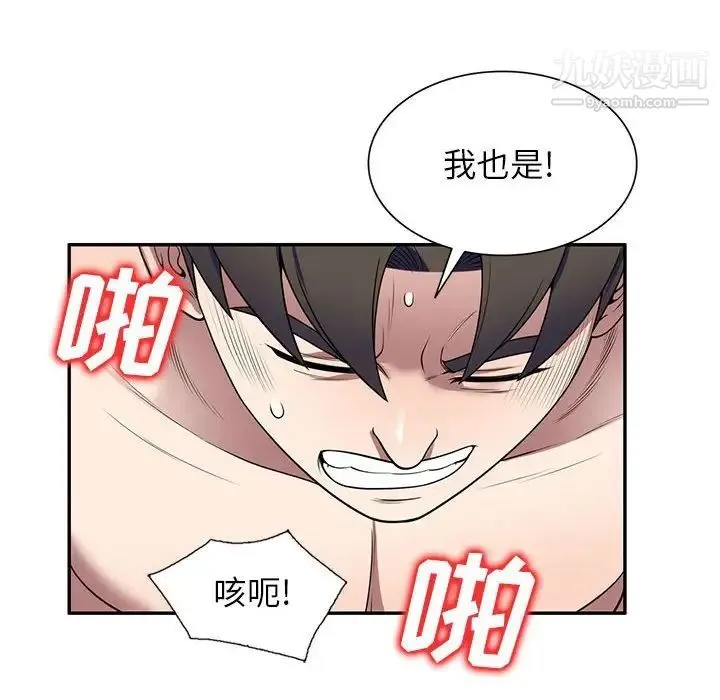 家教老师不教课 第22话 第106页