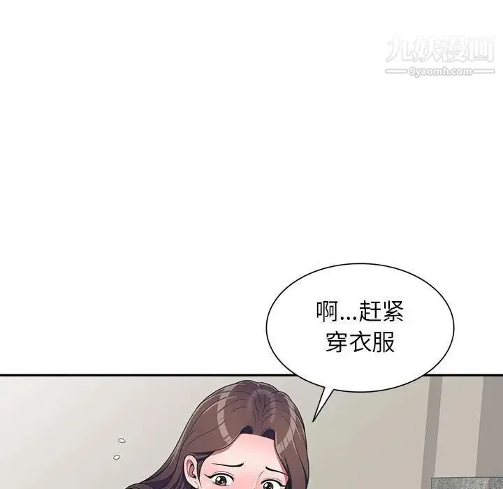 家教老师不教课 第22话 第40页