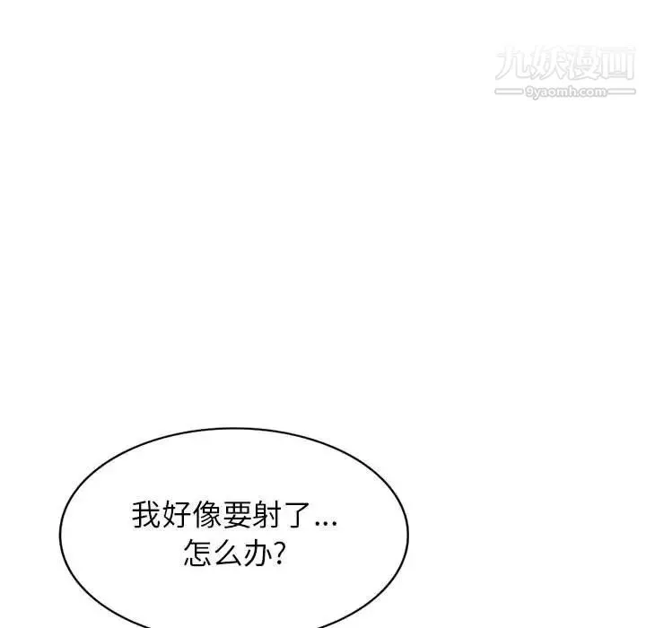 家教老师不教课 第22话 第90页