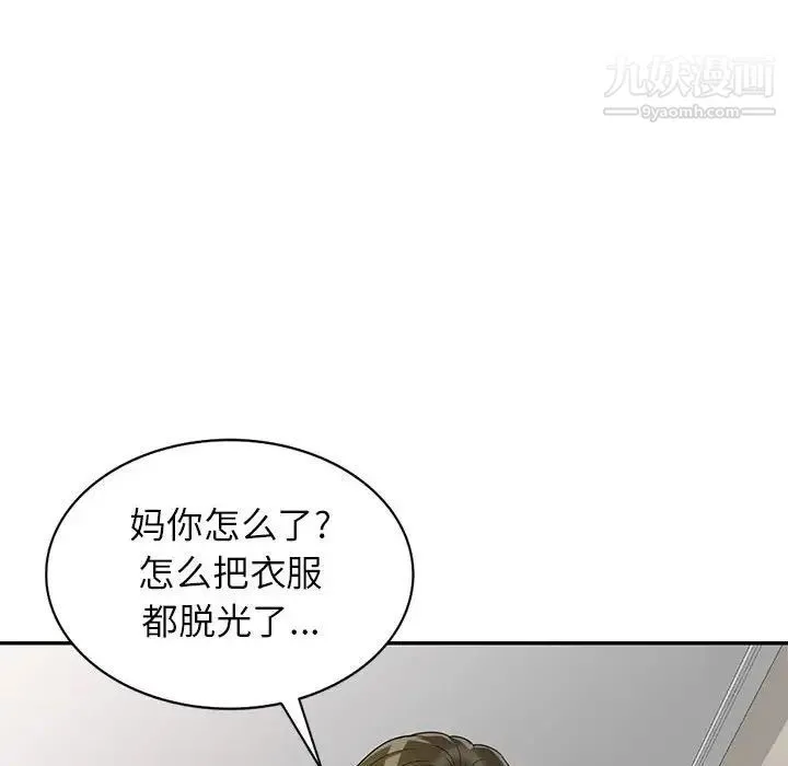 家教老师不教课 第22话 第22页
