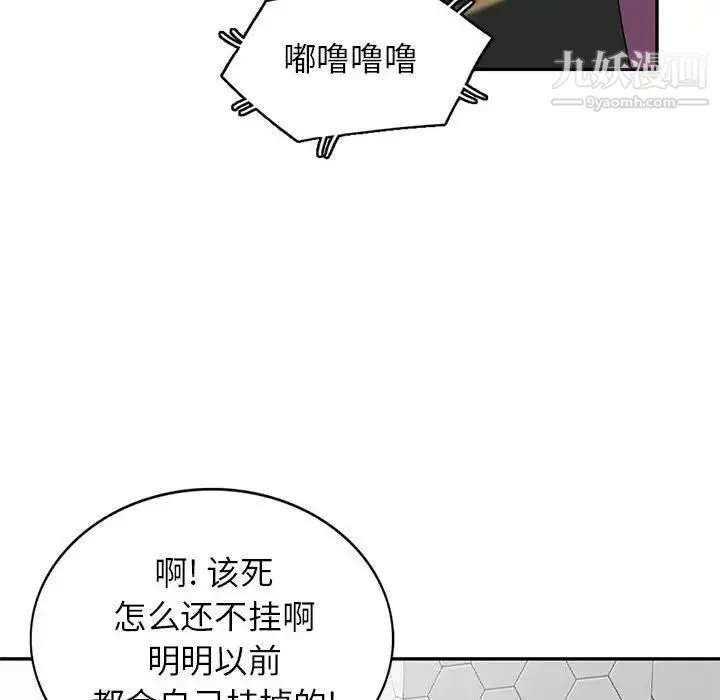 家教老师不教课 第22话 第132页