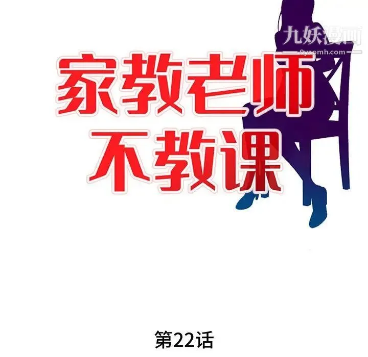 家教老师不教课 第22话 第28页
