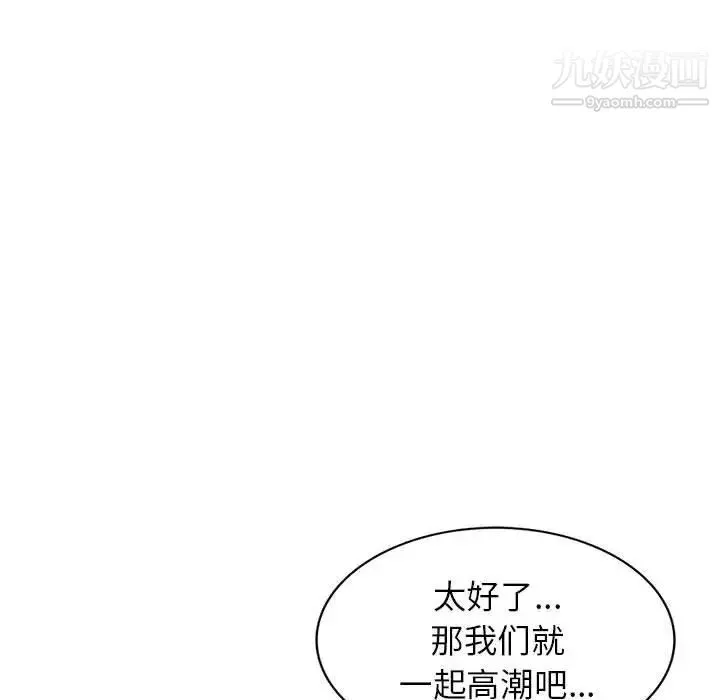 家教老师不教课 第22话 第96页