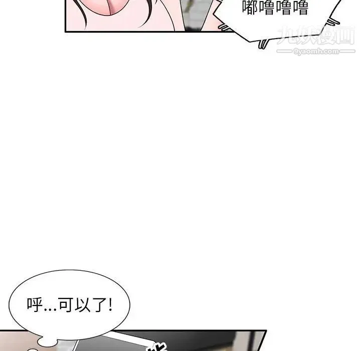 家教老师不教课 第22话 第136页
