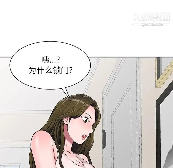 家教老师不教课 第22话 第59页