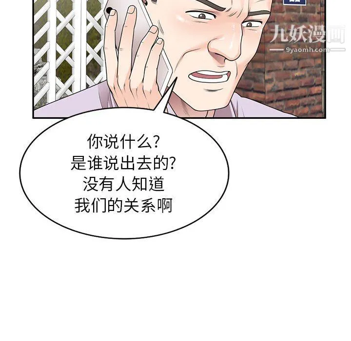 家教老师不教课 第26话 第82页