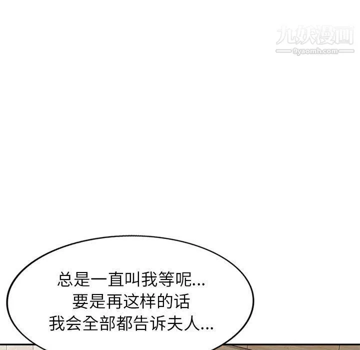 家教老师不教课 第26话 第97页