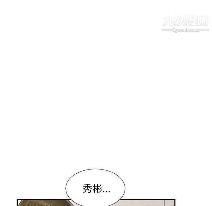 家教老师不教课 第26话 第109页