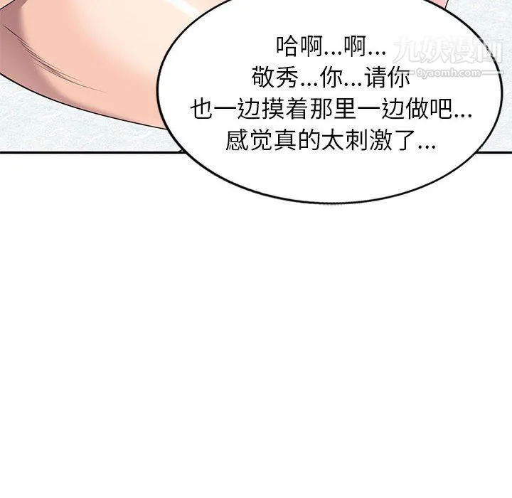 家教老师不教课 第26话 第53页