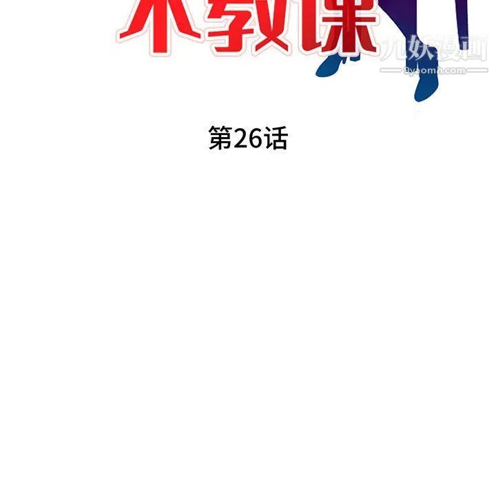 家教老师不教课 第26话 第15页