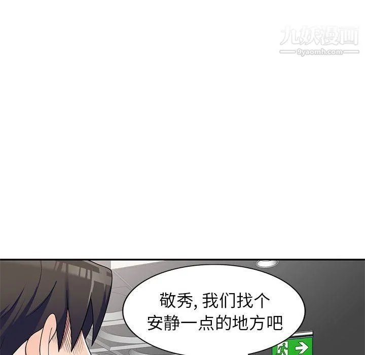 家教老师不教课 第26话 第19页