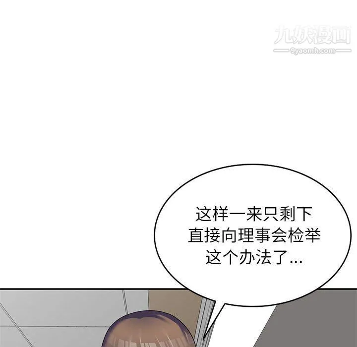 家教老师不教课 第26话 第102页