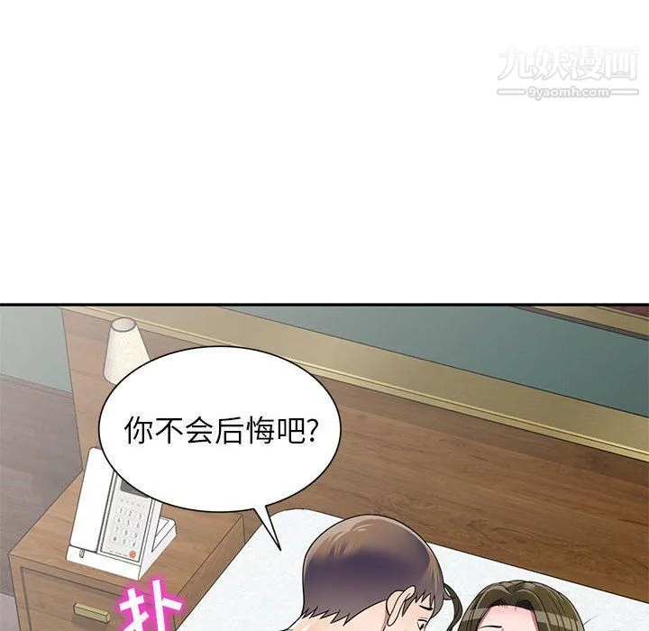 家教老师不教课 第26话 第29页