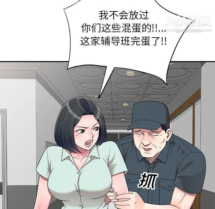 家教老师不教课 第26话 第127页