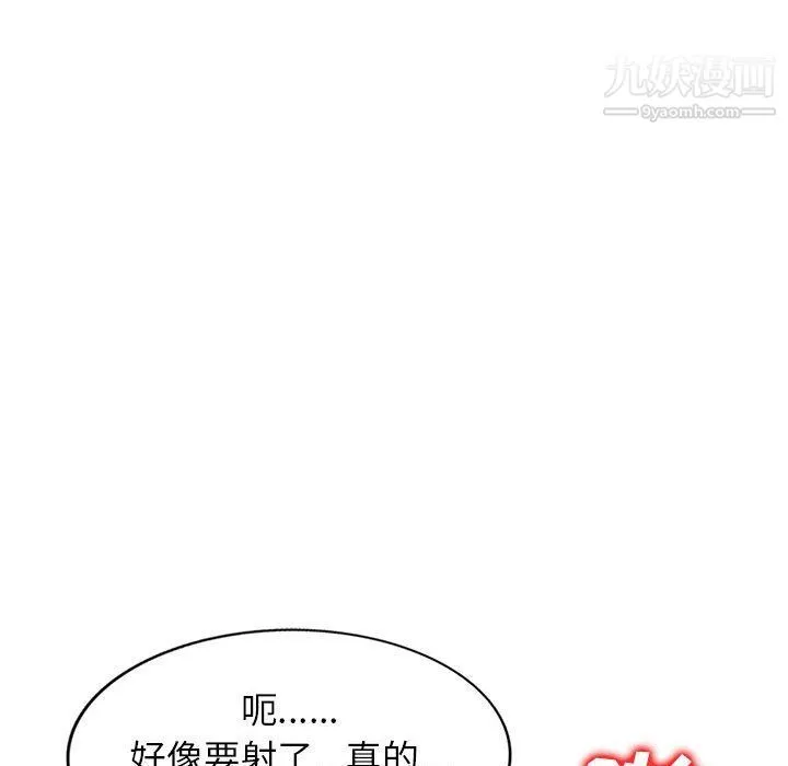 家教老师不教课 第26话 第66页