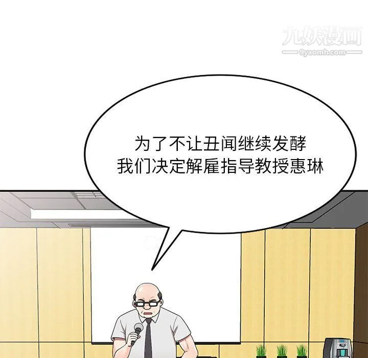家教老师不教课 第26话 第118页