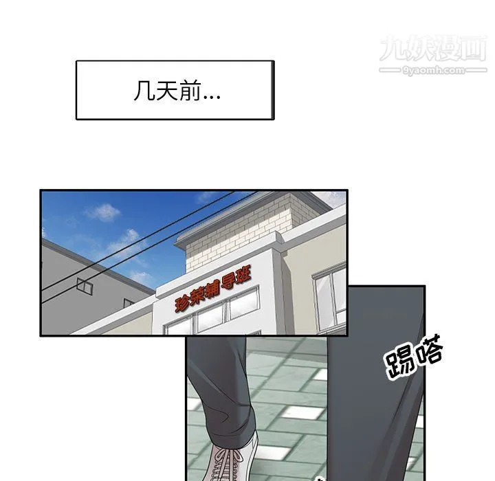 家教老师不教课 第26话 第83页