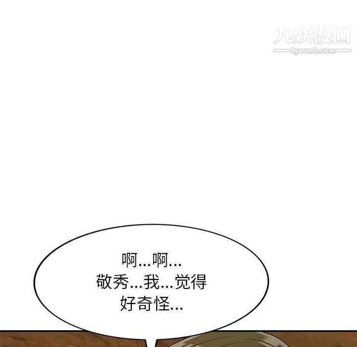 家教老师不教课 第26话 第38页