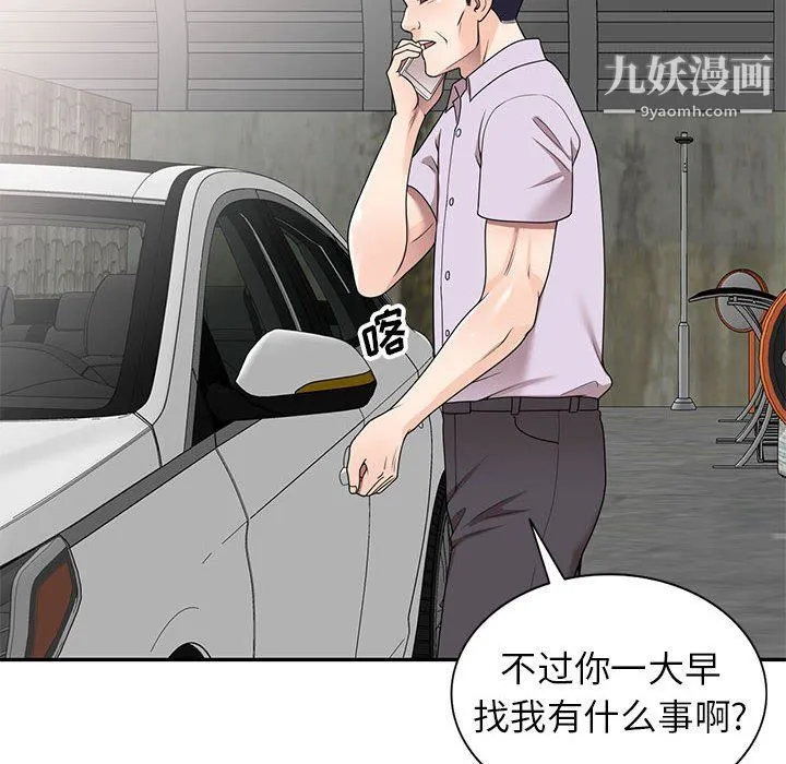 家教老师不教课 第26话 第80页