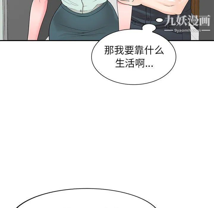 家教老师不教课 第26话 第128页