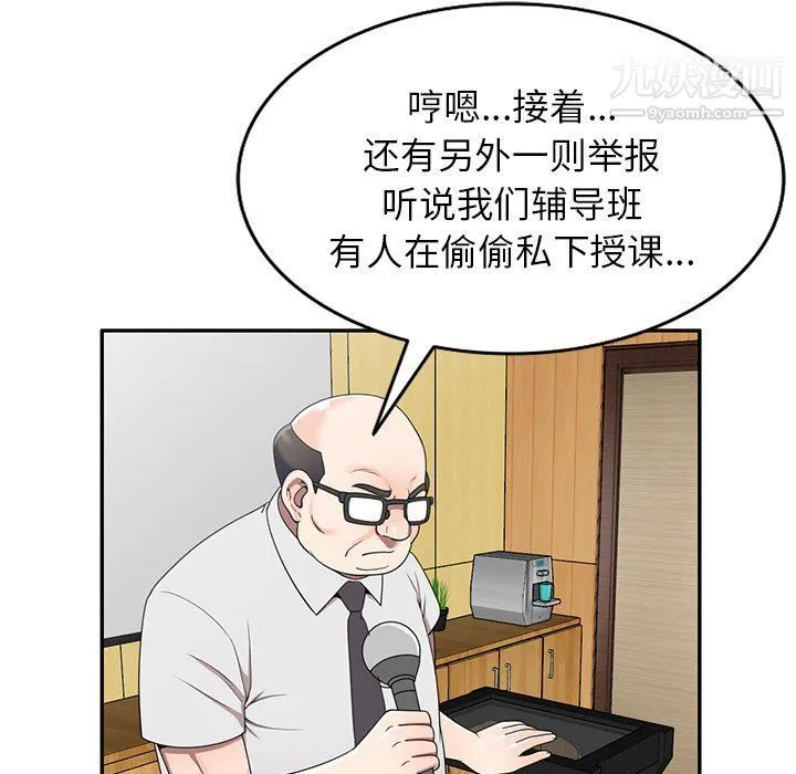 家教老师不教课 第26话 第131页