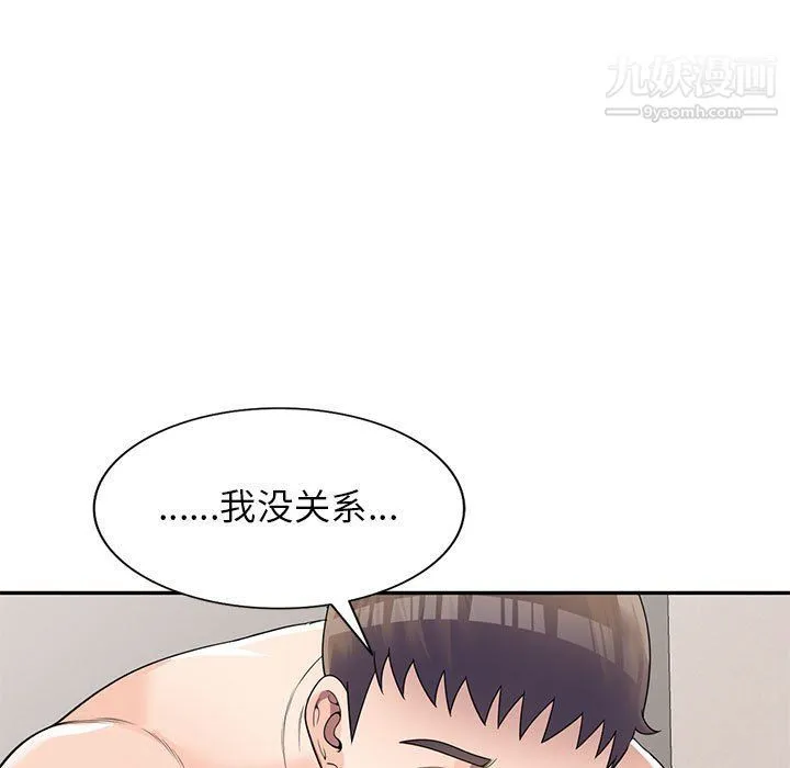 家教老师不教课 第26话 第32页