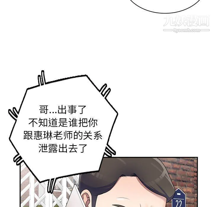 家教老师不教课 第26话 第81页