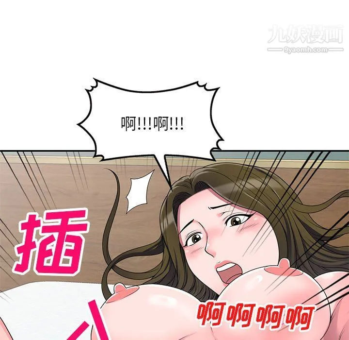 家教老师不教课 第26话 第48页