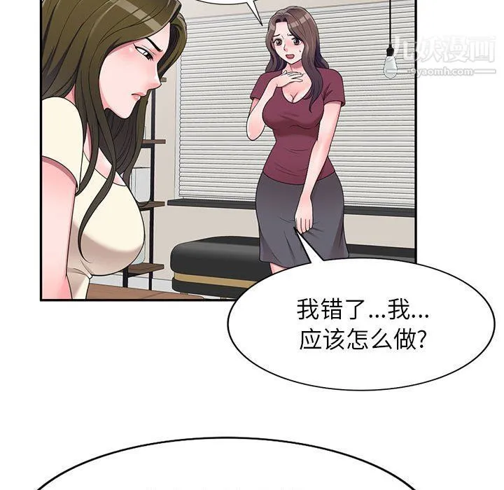 家教老师不教课 第26话 第110页