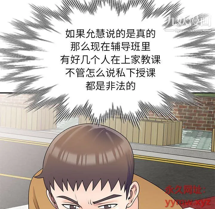 家教老师不教课 第26话 第85页