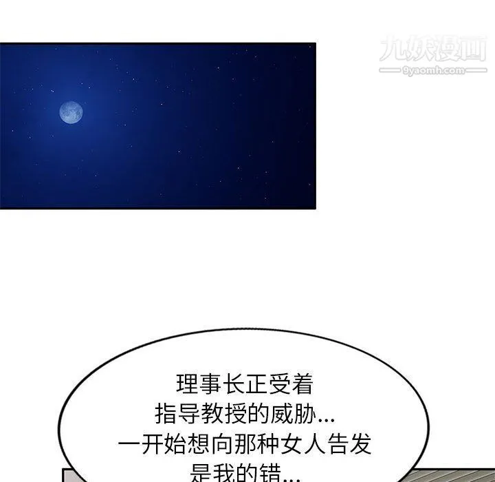 家教老师不教课 第26话 第100页
