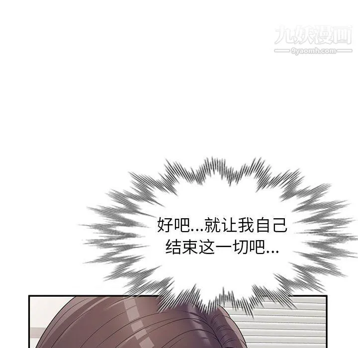 家教老师不教课 第26话 第113页