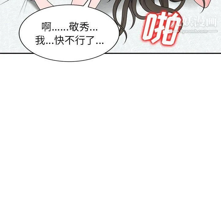 家教老师不教课 第26话 第60页