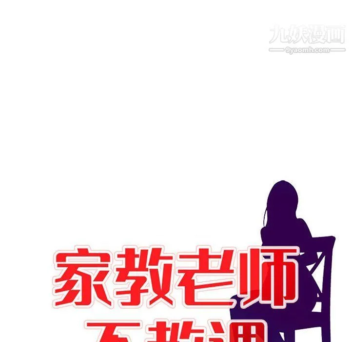 家教老师不教课 第26话 第14页