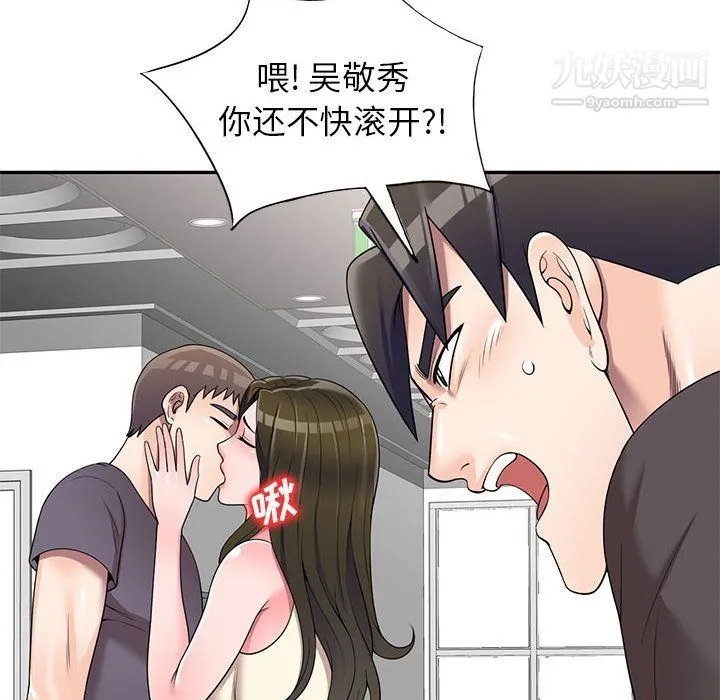 家教老师不教课 第26话 第12页