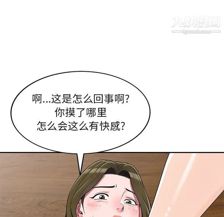 家教老师不教课 第26话 第35页