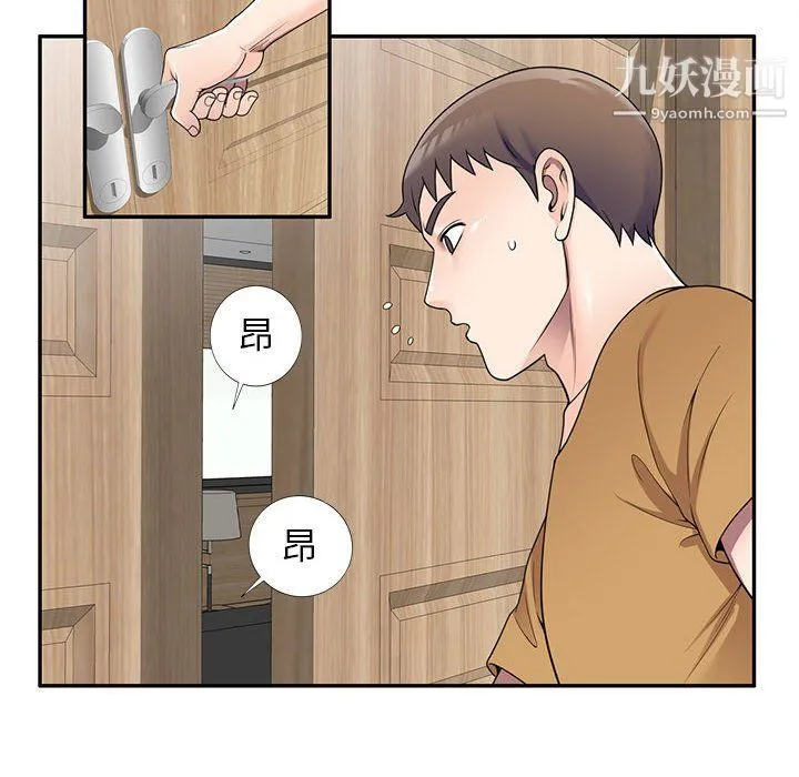 家教老师不教课 第26话 第88页
