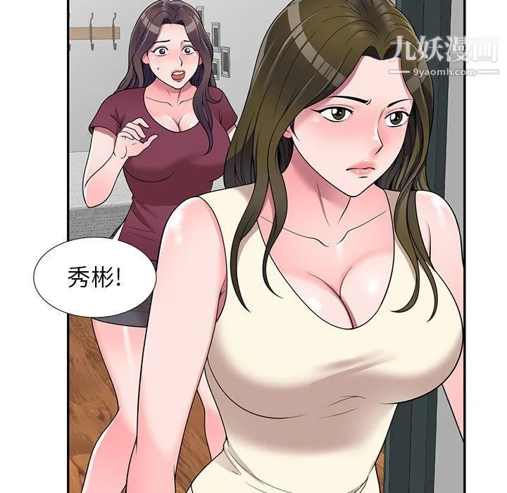 家教老师不教课 第26话 第5页