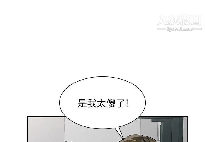 家教老师不教课 第26话 第4页