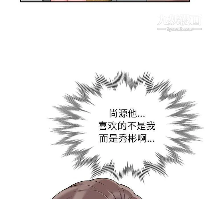 家教老师不教课 第26话 第23页