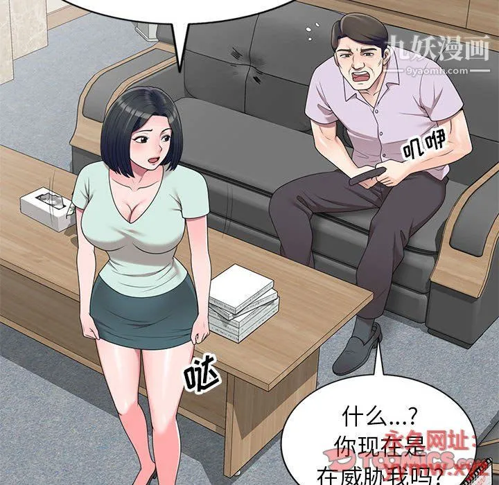 家教老师不教课 第26话 第98页
